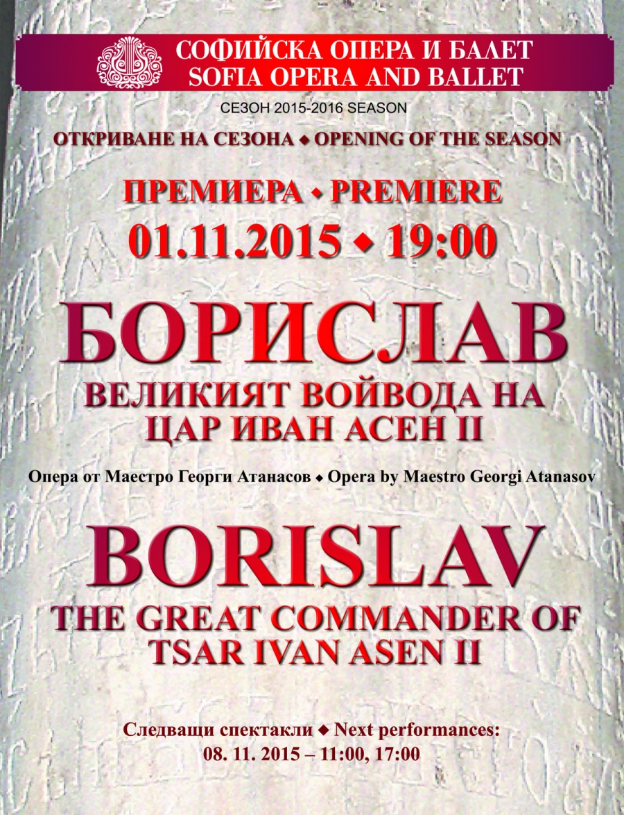 Beginning of the season 2015-2016 - Premiere of "Borislav - The great commander of Tsar Ivan Asen II" - 01.11