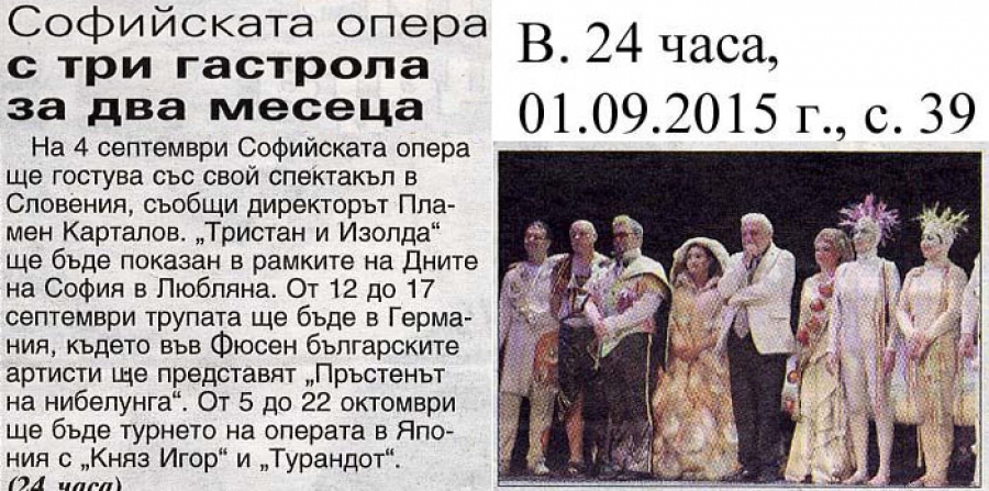 Софийската опера с три гастрола за два месеца - в.24 часа