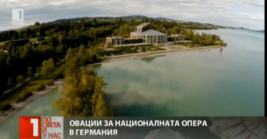 Овации за националната опера в Германия - БНТ