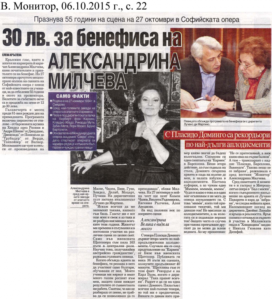 30 лв. за бенефиса на Александрина Милчева - в. Монитор