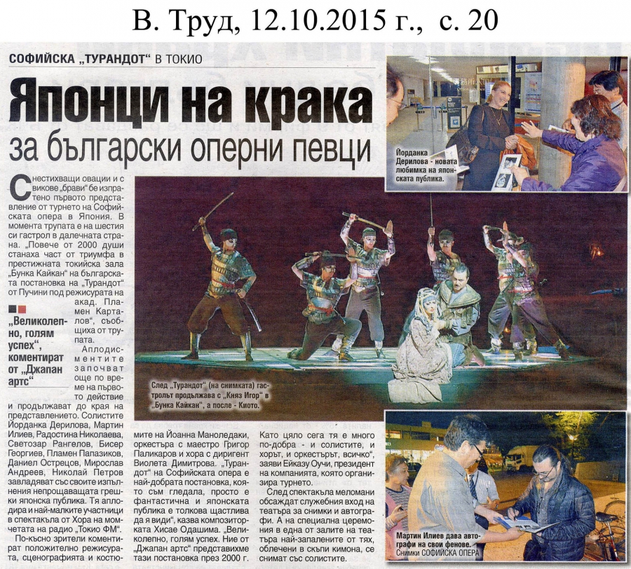 Японци на крака за български оперни певци - в. Труд