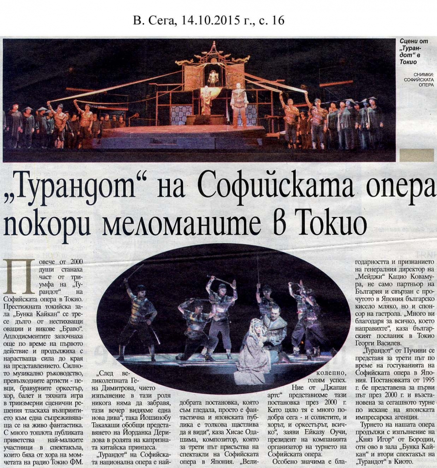 "Турандот" на Софийската опера покори меломаните в Токио - в. Сега