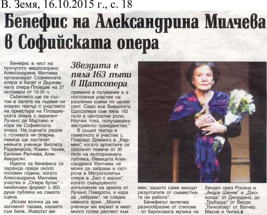 Бенефис на Александрина Милчева в Софийската опера - в. Земя