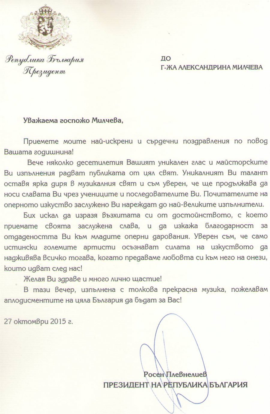 Поздравително писмо от Президента Росен Плевнелиев за Александрина Милчева