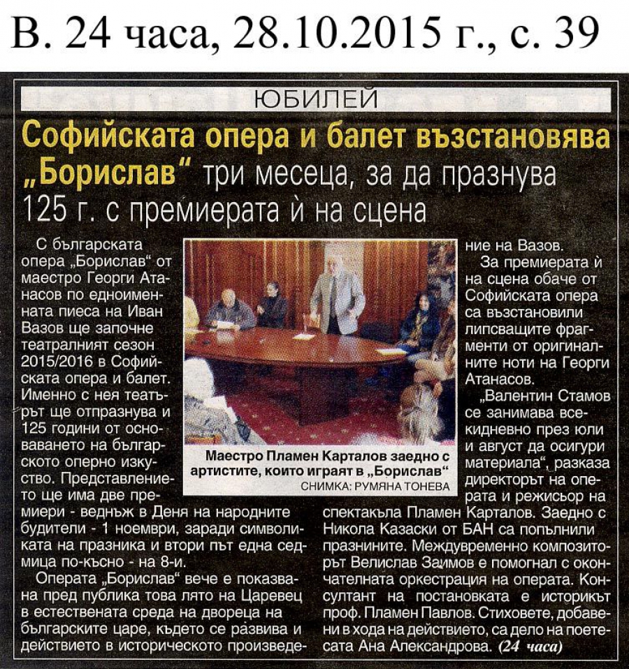 Софийска опера и балет възстановява "Борислав" три месеца за да празнува 125г. с премиерата и на сцена - в.24часа