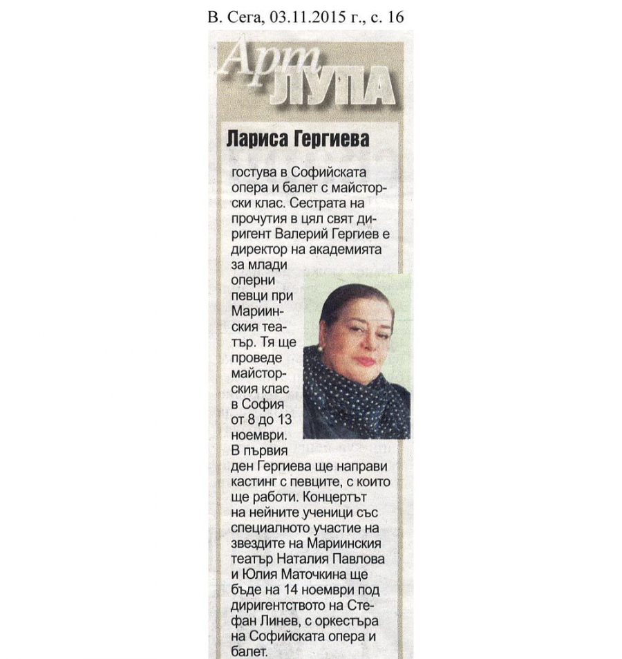 Лариса Гергиева гостува в Софийската опера и балет с майсторски клас - в. Сега