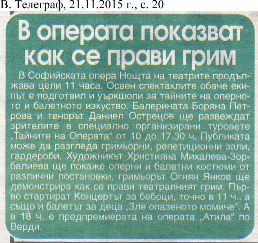 В операта показват как се прави грим - в.Телеграф