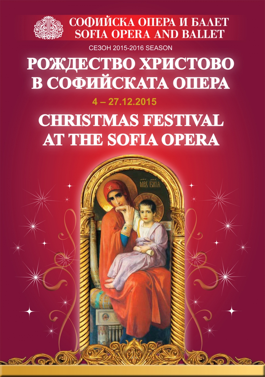 Тази вечер се открива фестивалът „Рождество Христово в Софийската опера”