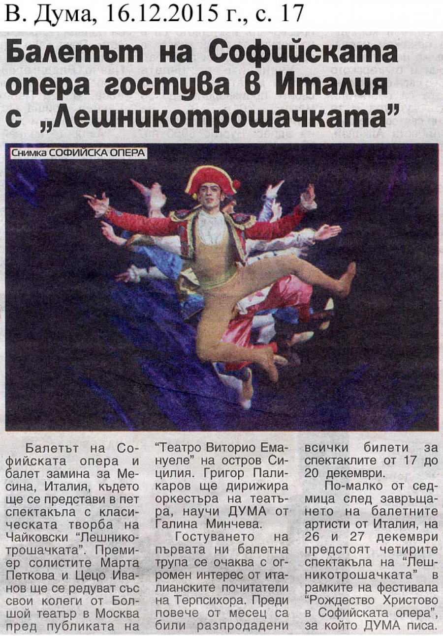 Балетът на Софийската опера гостува в Италия с "Лешникотрошачката" - в.Дума