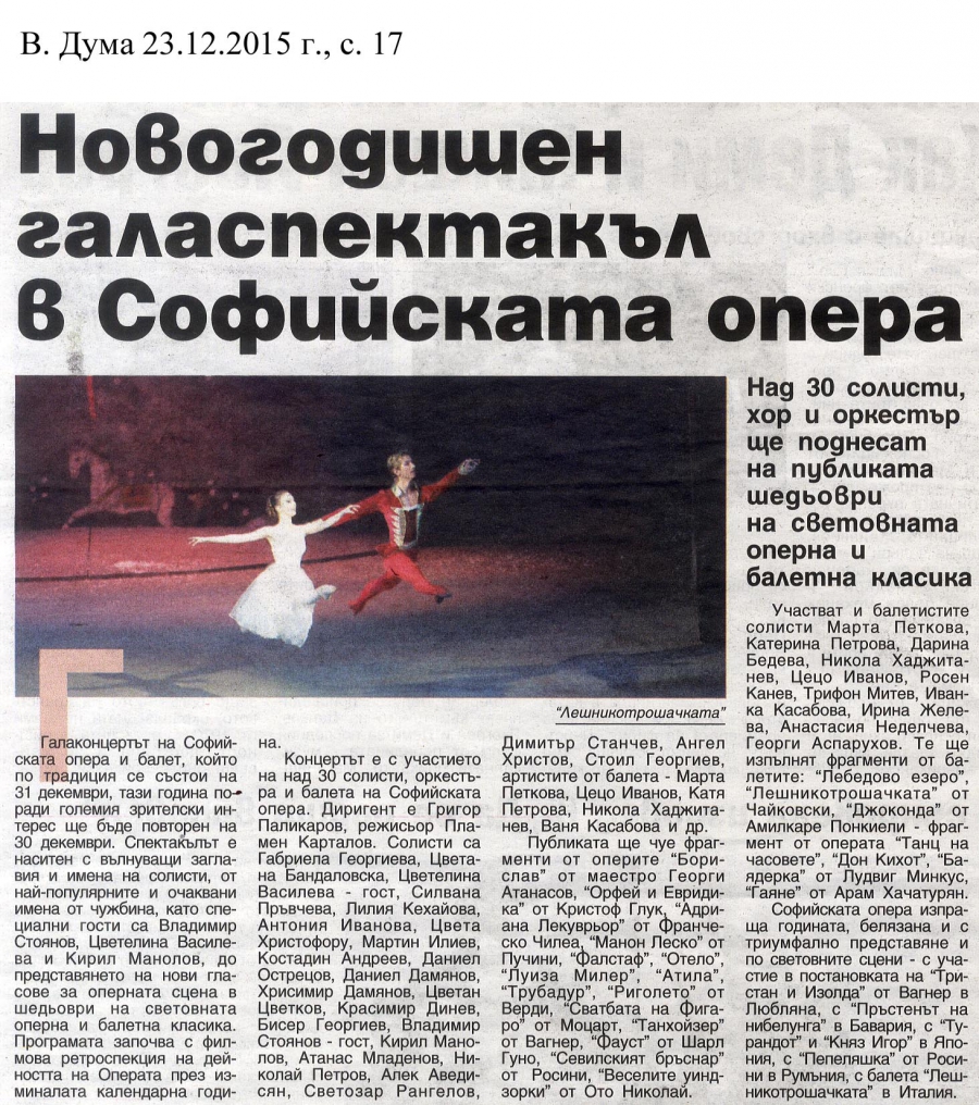 Новогодишен галаспектакъл в Софийската опера - в.Дума