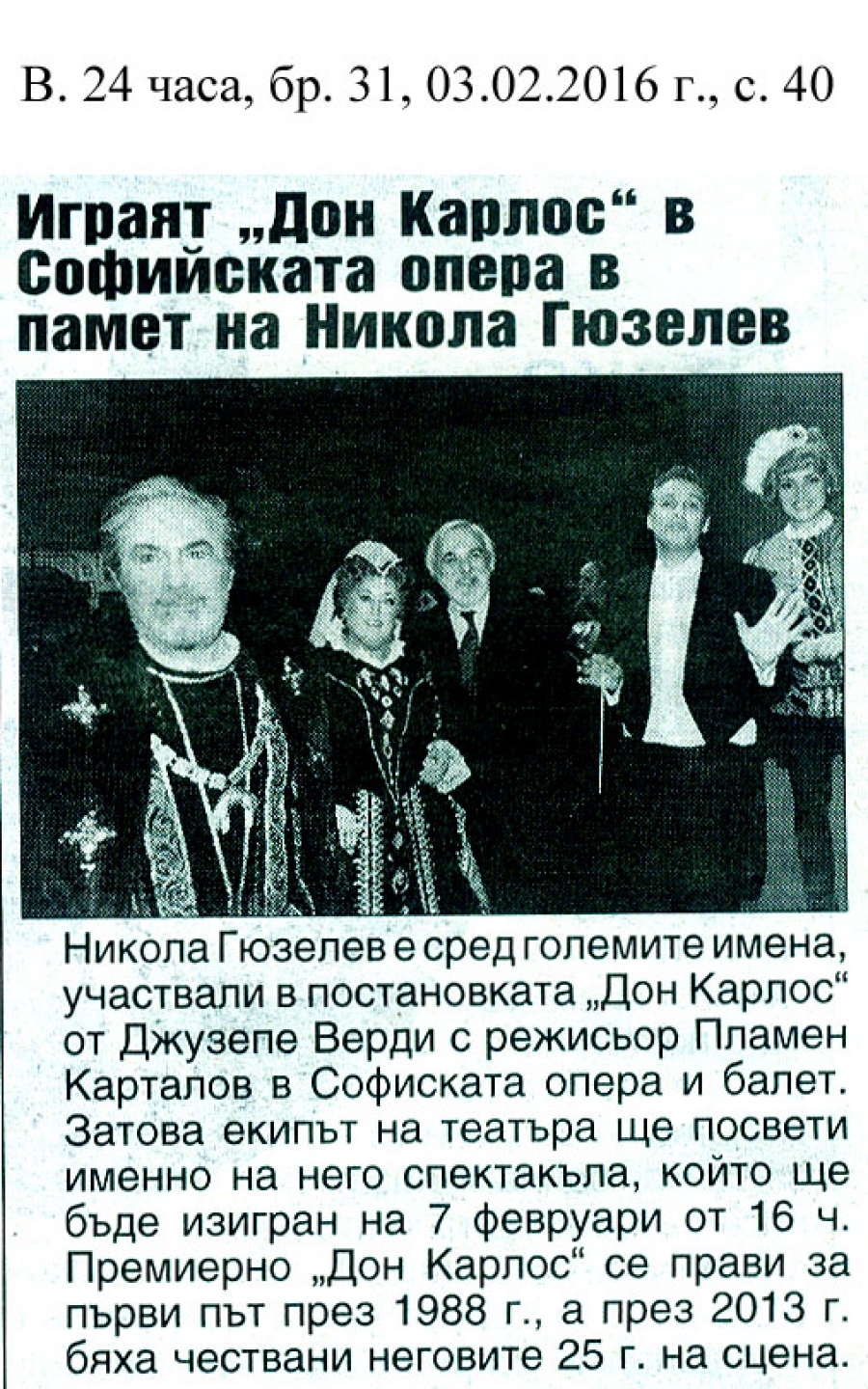 Играят "Дон Карлос" в Софийската опера в памет на Никола Гюзелев - в.24 часа