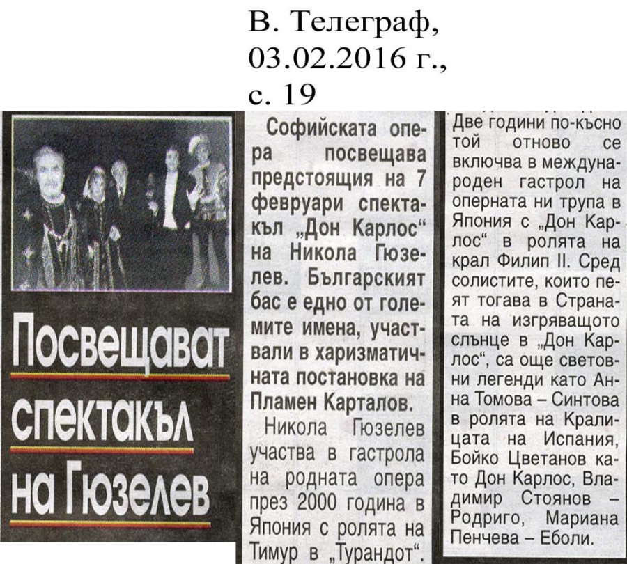 Посвещават спектакъл на Гюзелев - в.Телеграф
