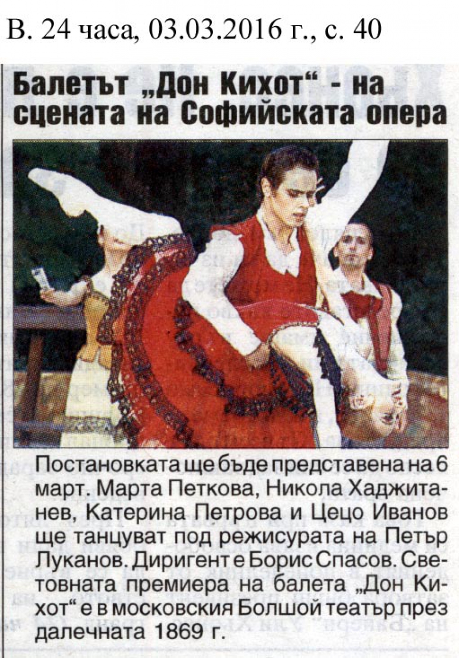 Балетът "Дон Кихот" - на сцената на Софийската опера - в.24часа
