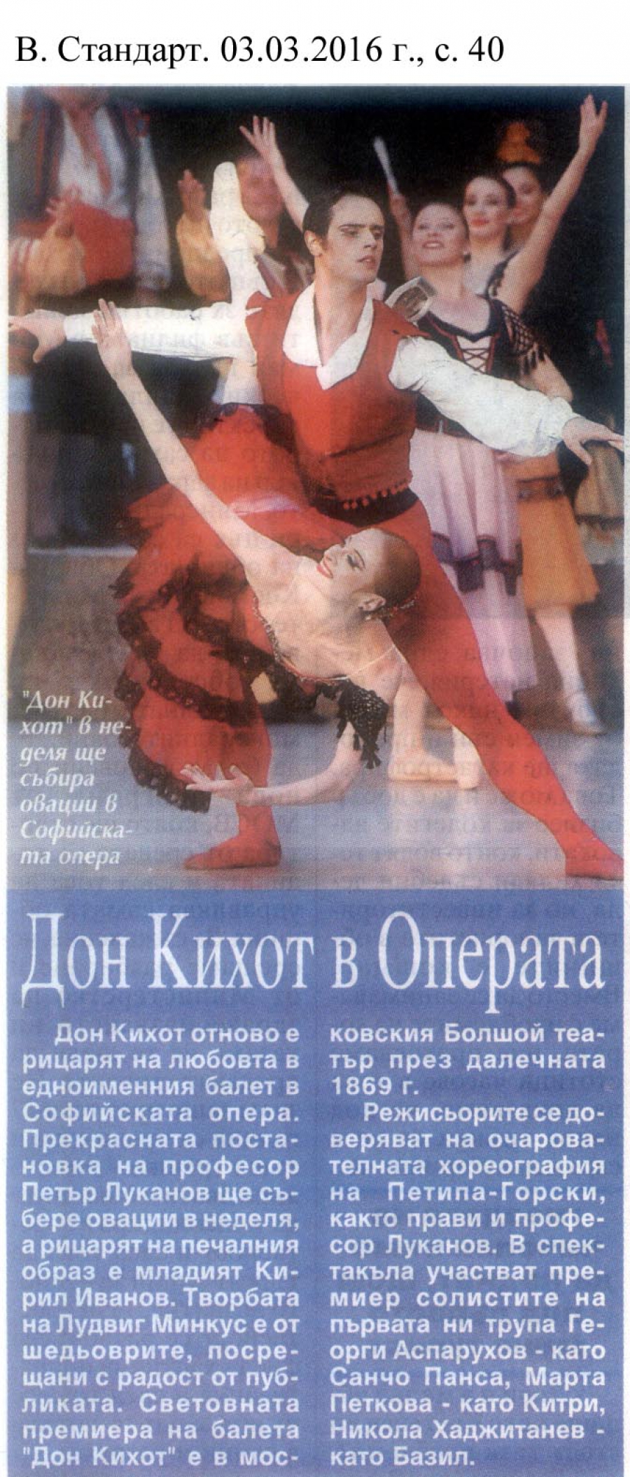 "Дон Кихот" в Операта - в.Стандарт