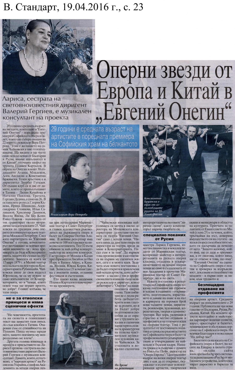 Оперни звезди от Европа и Китай в "Евгений Онегин" - в.Стандарт