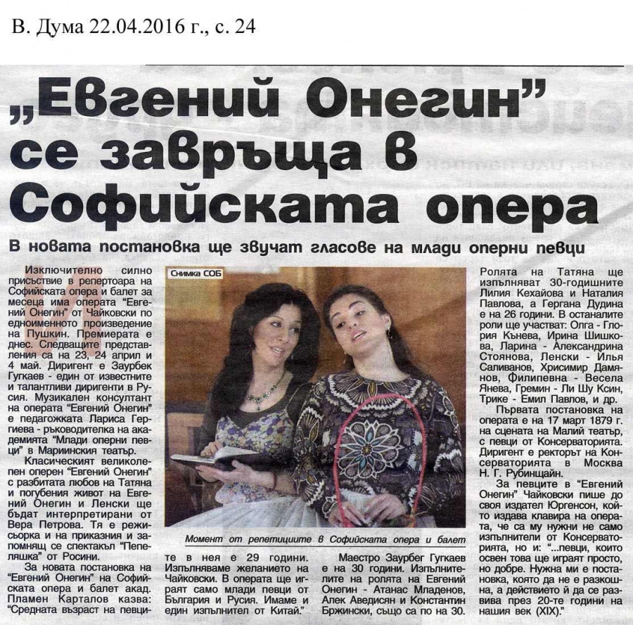"Евгений Онегин" се завръща в Софийската опера - в.Дума