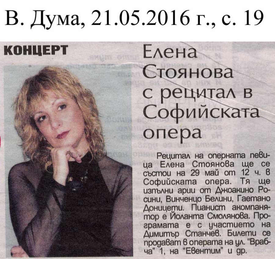 Елена Стоянова с рецитал в Софийската опера - в. "Дума"