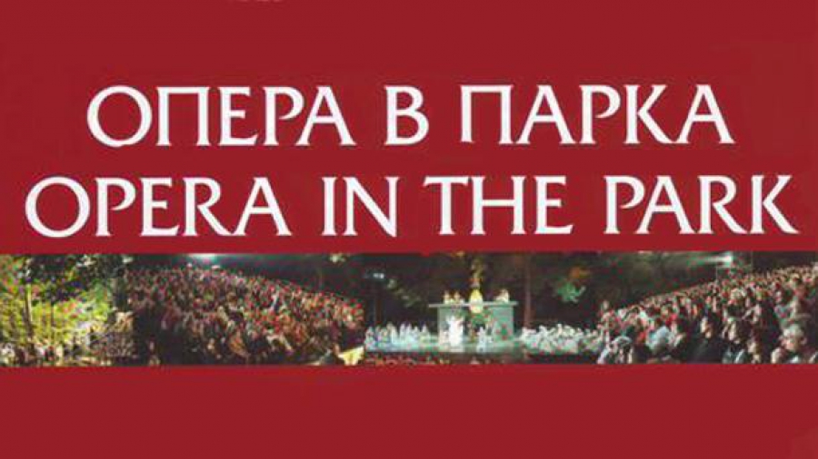 The Opera for the seventh summer is in the park of the Defence Academy – the Bulgarian National Radio