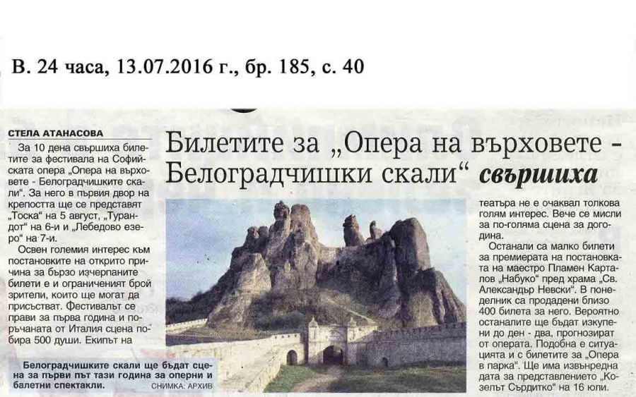 В. 24 ЧАСА - "БИЛЕТИТЕ СВЪРШИХА ЗА "ОПЕРА НА ВЪРХОВЕТЕ"-БЕЛОГРАДЧИШКИ СКАЛИ"