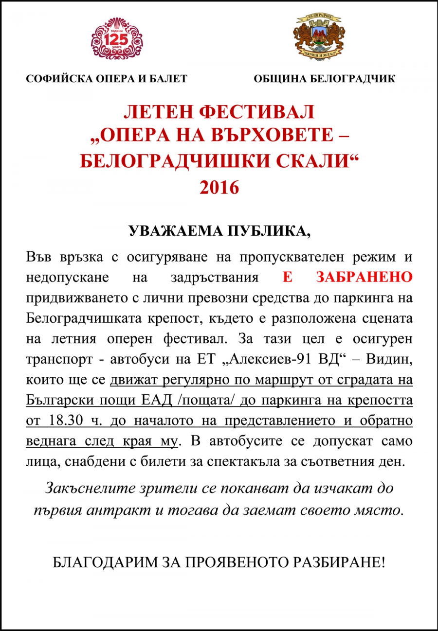 ЛЕТЕН ФЕСТИВАЛ „ОПЕРА НА ВЪРХОВЕТЕ – БЕЛОГРАДЧИШКИ СКАЛИ“  2016 - СЪОБЩЕНИЕ