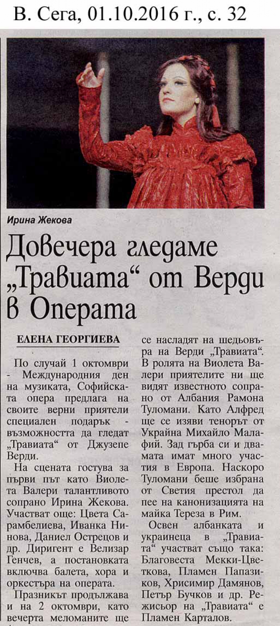 В. СЕГА - ДОВЕЧЕРА ГЛЕДАМЕ "ТРАВИАТА" ОТ ВЕРДИ В ОПЕРАТА