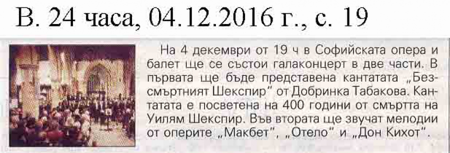 В. 24 ЧАСА - ИНФОРМАЦИЯ ЗА ПРЕМИЕРАТА "БЕЗСМЪРТНИЯТ ШЕКСПИР"