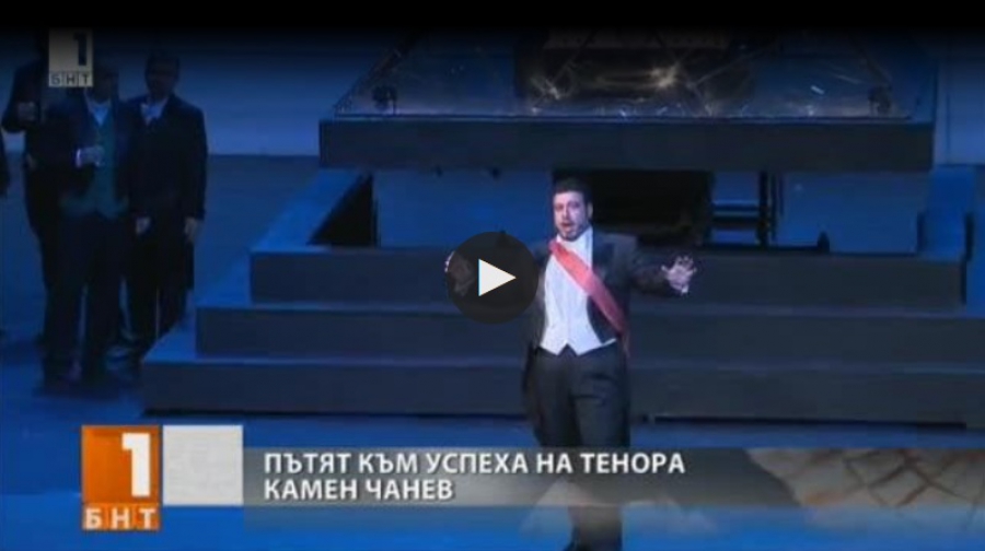 БНТ - Пътят към успеха на тенора Камен Чанев
