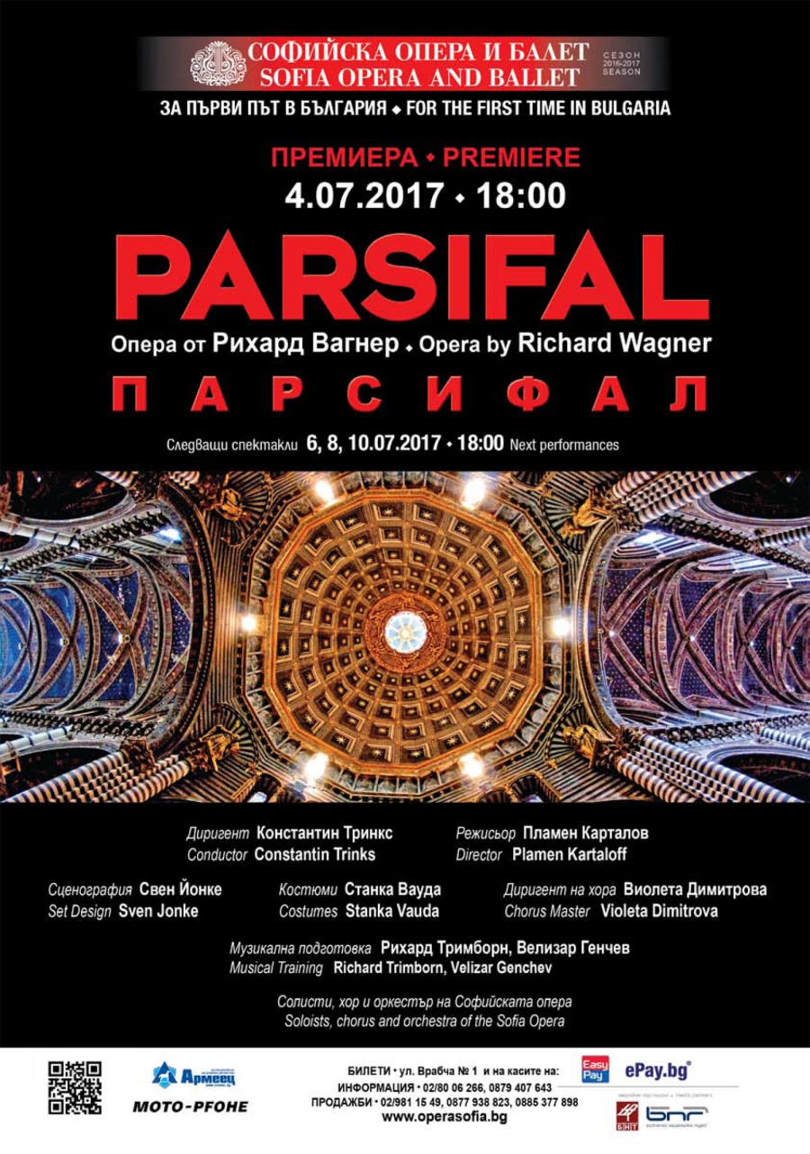 Премиера - ПАРСИФАЛ - Опера от Рихард Вагнер
