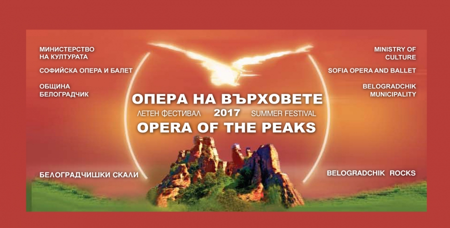 “OPERA OF THE PEAKS – BELOGRADCHIK ROCKS” 2017 TERMS FOR PURCHASE OF TICKETS