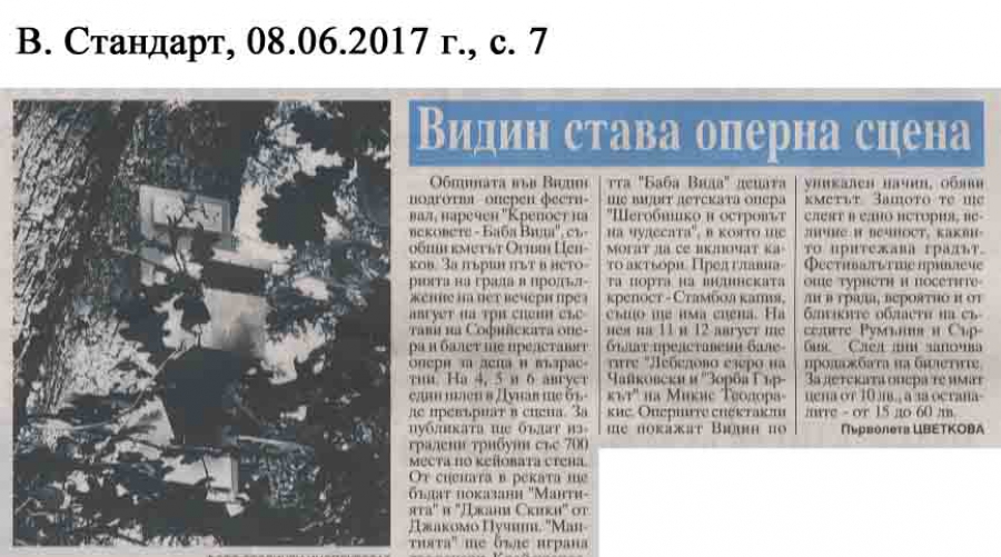 В. Стандарт - Видин става оперна сцена