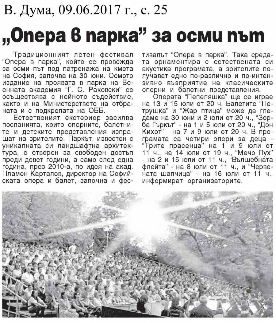 В. Дума - "Опера в парка" за 8 път