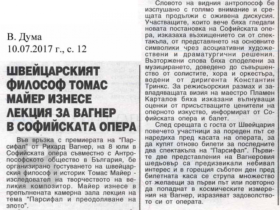 В. ДУМА - Швейцарският философ Томас Майер изнесе лекция за Вагнер в Софийската опера