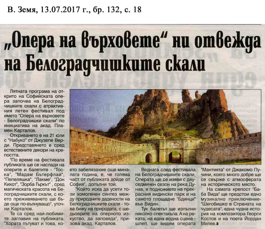 В. ЗЕМЯ - Опера на върховете ни отвежда на Белоградчишките скали