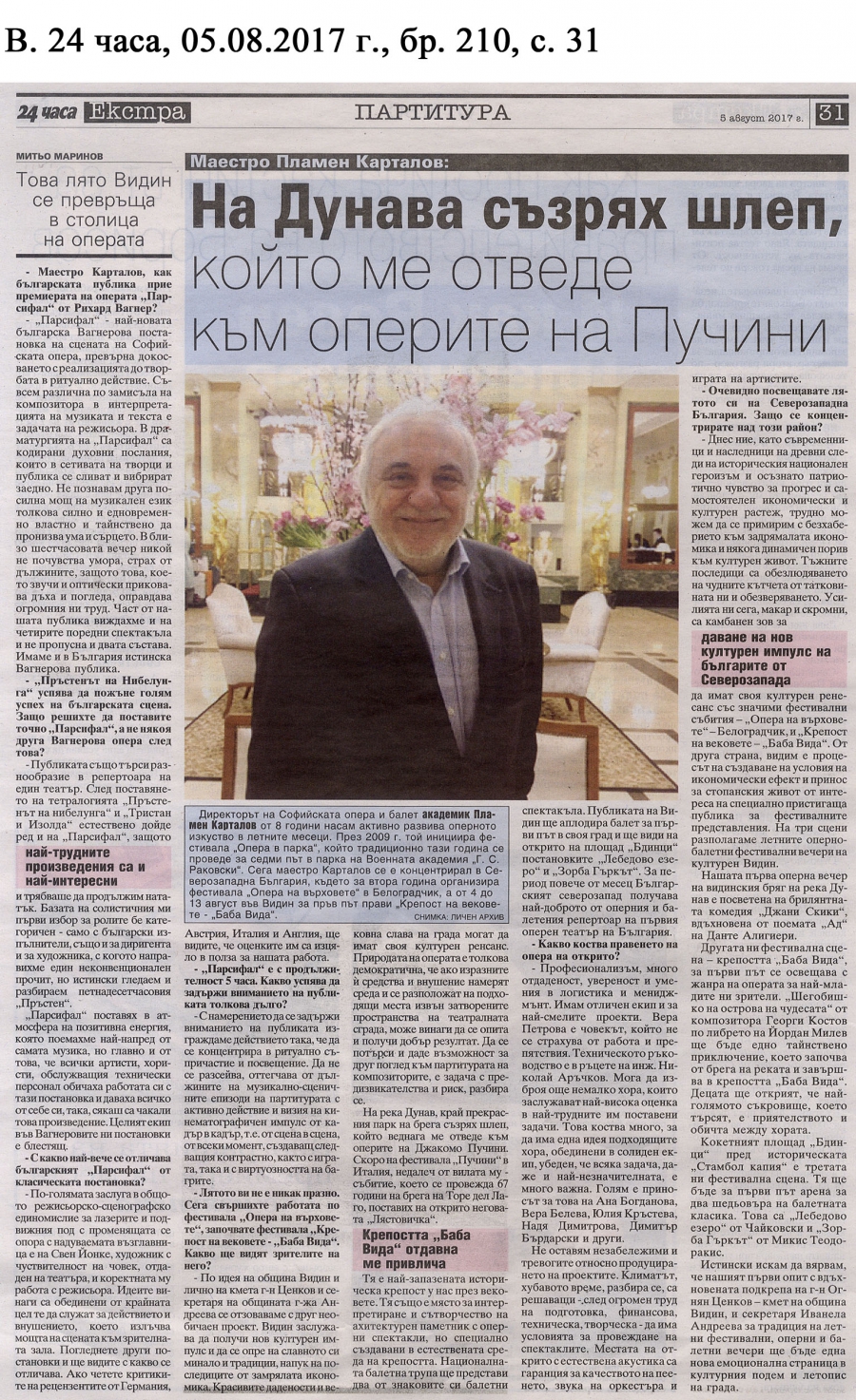 В. 24 ЧАСА - "НА ДУНАВА СЪЗРЯХ ШЛЕП, КОЙТО МЕ ОТВЕДЕ КЪМ ОПЕРИТЕ НА ПУЧИНИ"