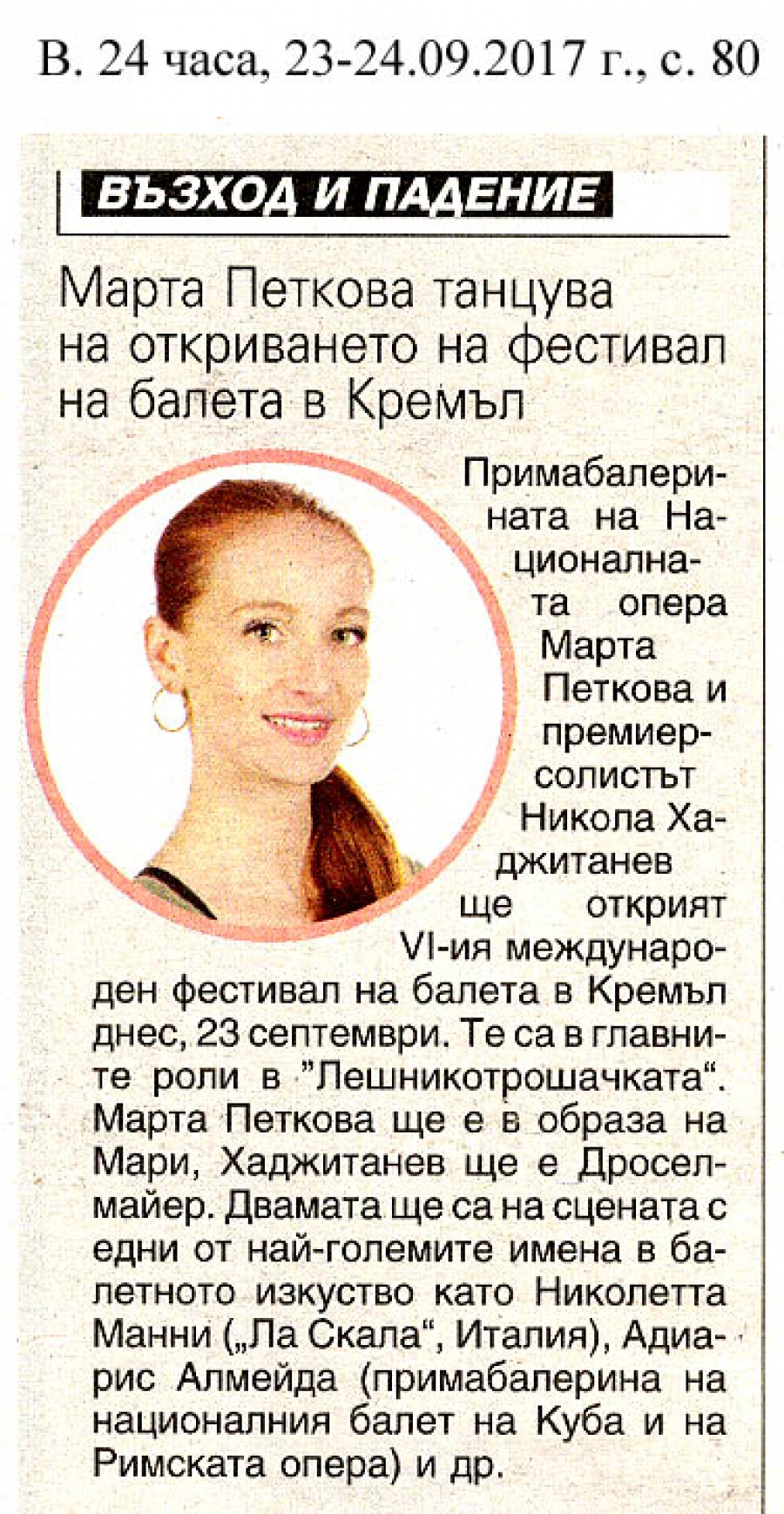NEWSPAPER 24 CHASA – MARTA PETKOVA WILL DANCE AT THE OPENING OF A FESTIVAL OF THE BALLET IN KREMLIN