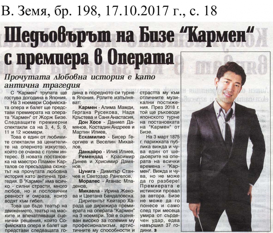 Newspaper “Zemya” – Bizet’s masterpiece “Carmen” with premiere at the Opera