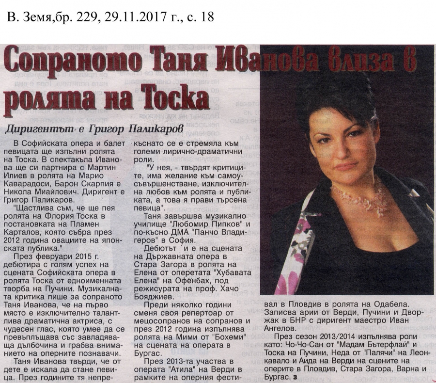 в. Земя - Сопраното Таня Иванова влиза в ролята на "Тоска"