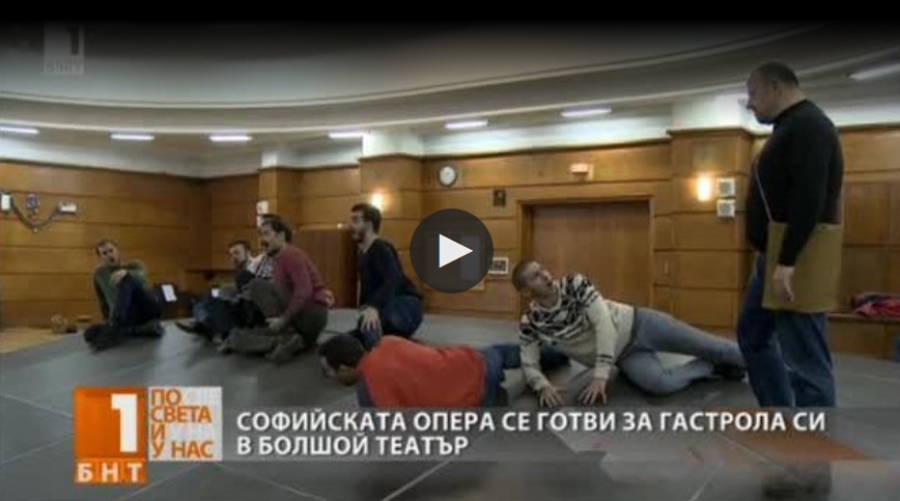 БНТ, Миглена Стойчева - "Янините девет братя" от Любомир Пипков на сцената на Софийската опера
