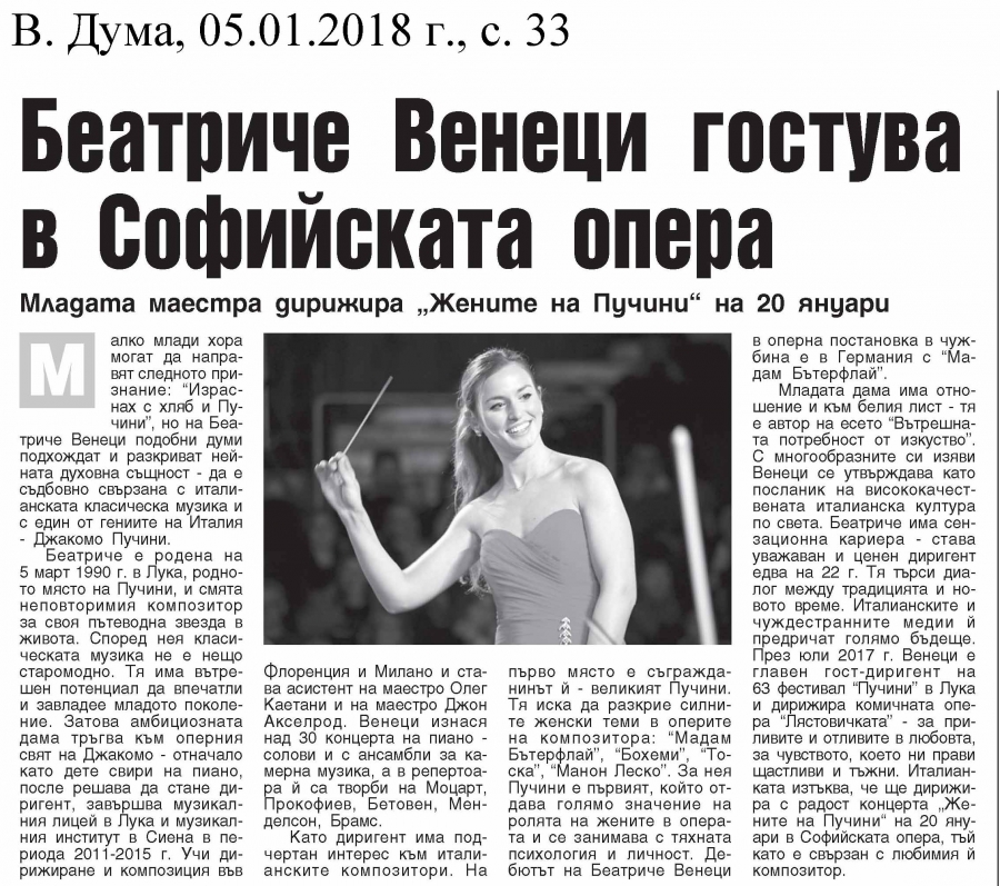 в. Дума - Беатриче Венеци гостува в Софийската опера