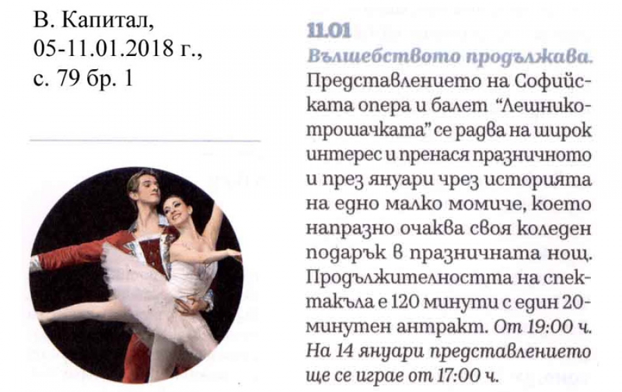 в. Капитал -"Лешникотрошачката"  през януари в Софийската опера