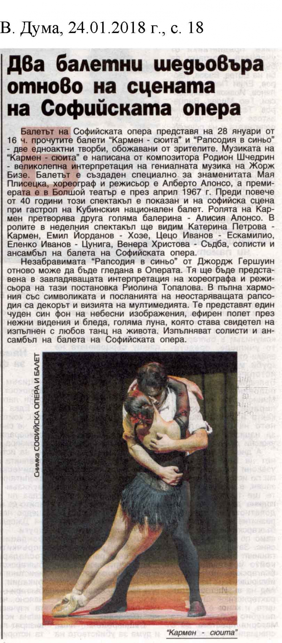 в. Дума - Два балетни шедьовъра отново на Софийска сцена