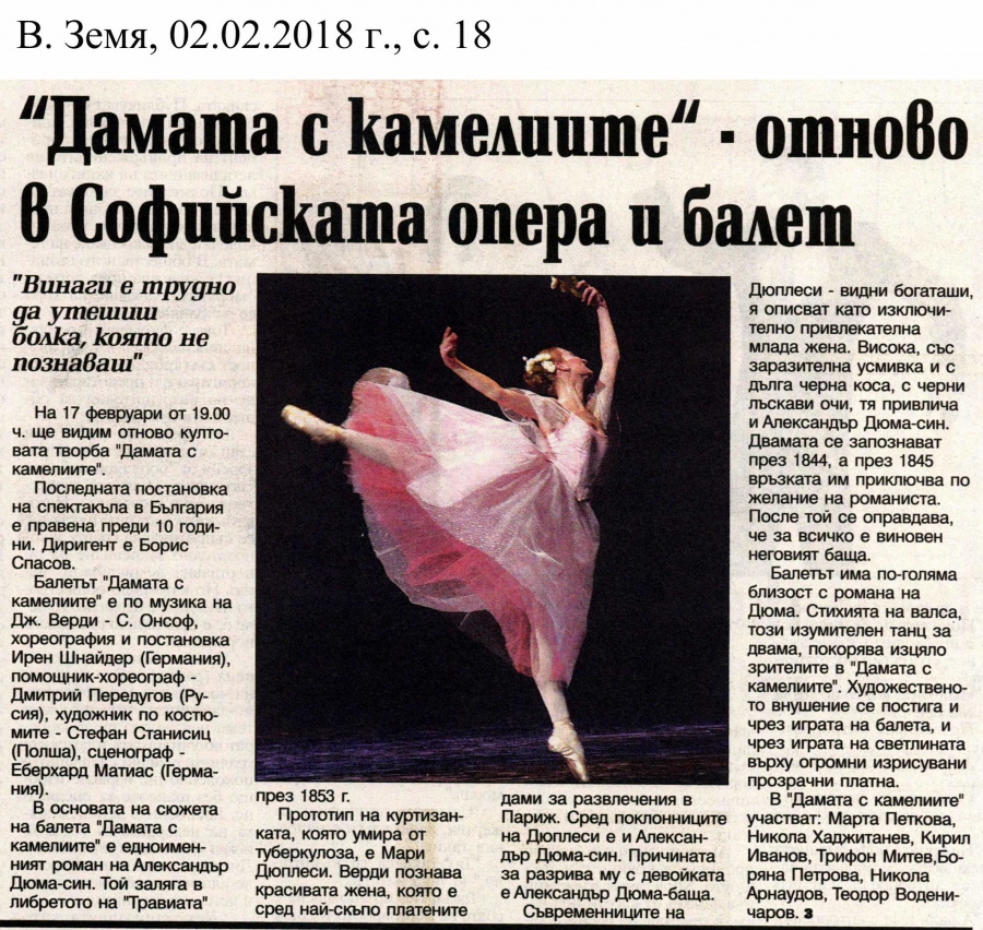 в. Земя - "Дамата с камелиите" отново в Софийската опера и балет