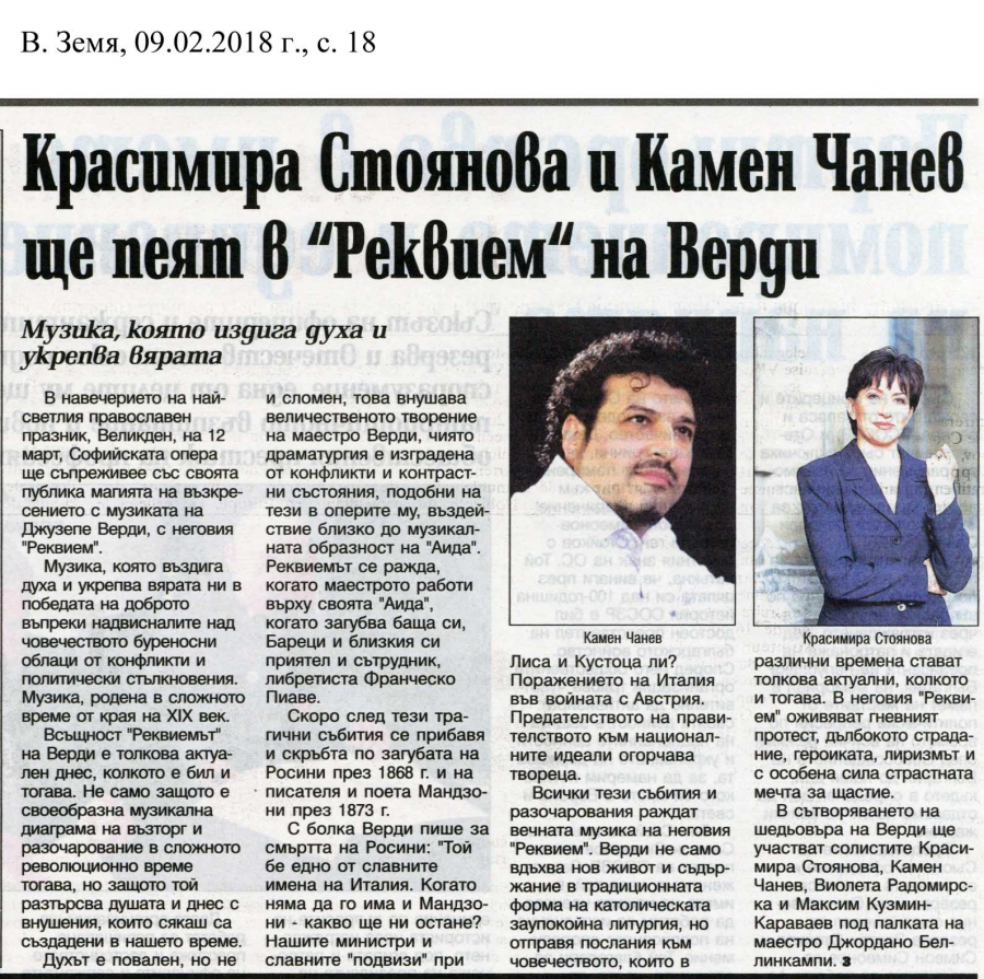 Newspaper “Zemya” - Krassimira Stoyanova and Kamen Chanev will sing in Verdi’s “Requiem”