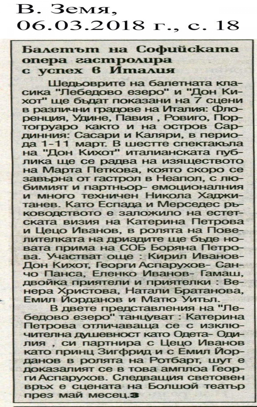 В. ЗЕМЯ - БАЛЕТЪТ НА СОФИЙСКАТА ОПЕРА ГАСТРОЛИРА В ИТАЛИЯ