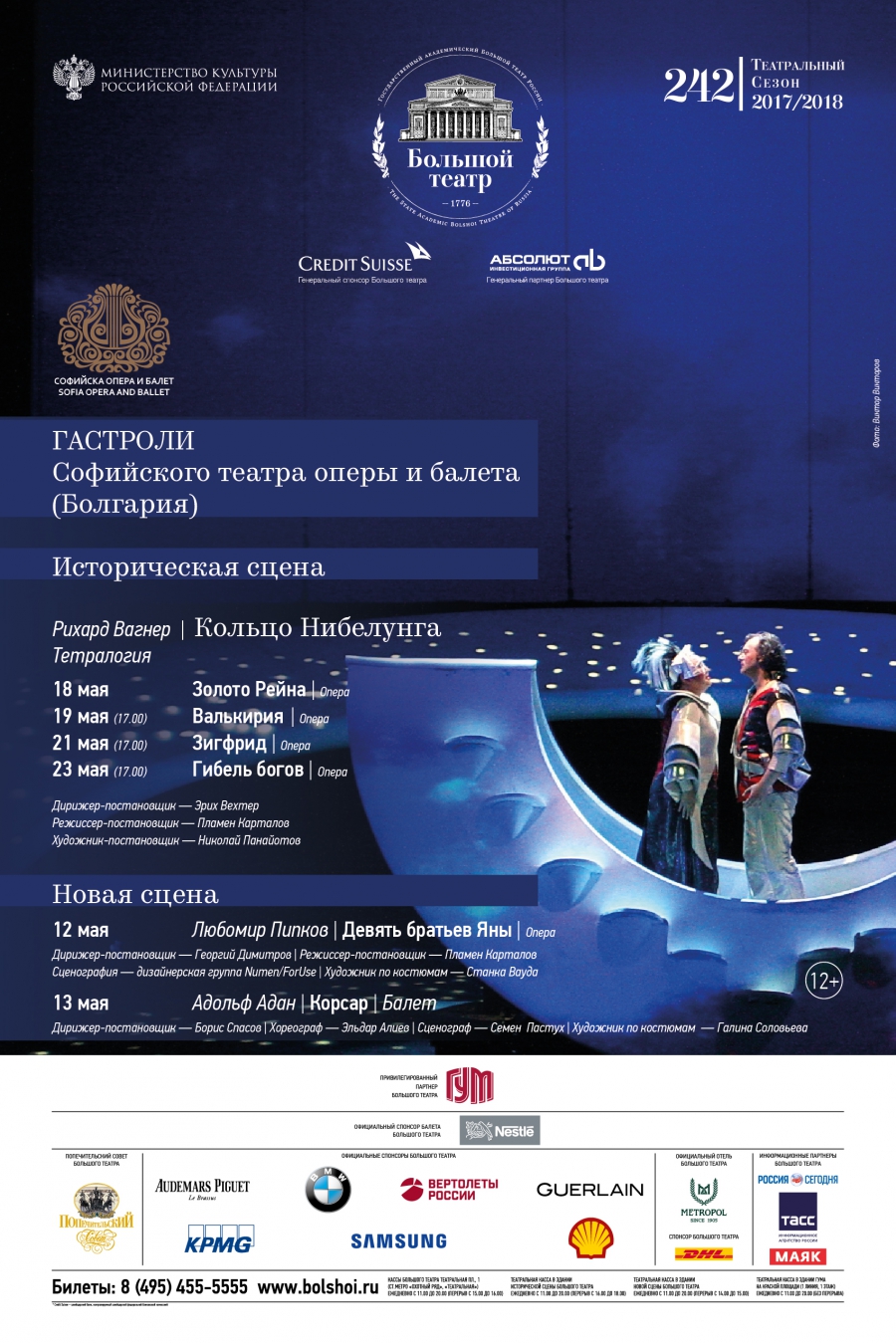 Афиш за гастрола на Софийската опера и балет в Болшой театър Москва
