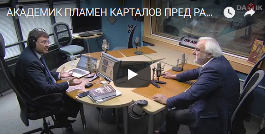 Академик Пламен Карталов пред радио "ДАРИК"
