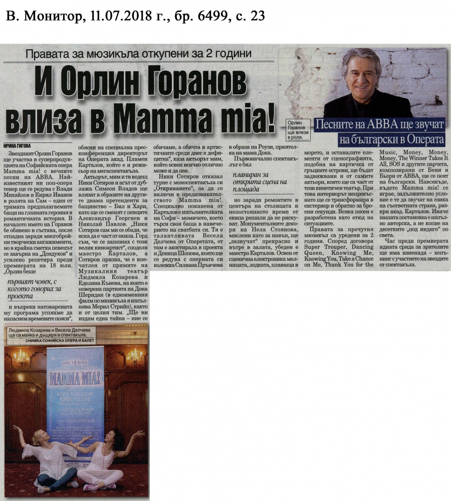 в. Монитор - И Орлин Горанов влиза в "Mamma mia!"