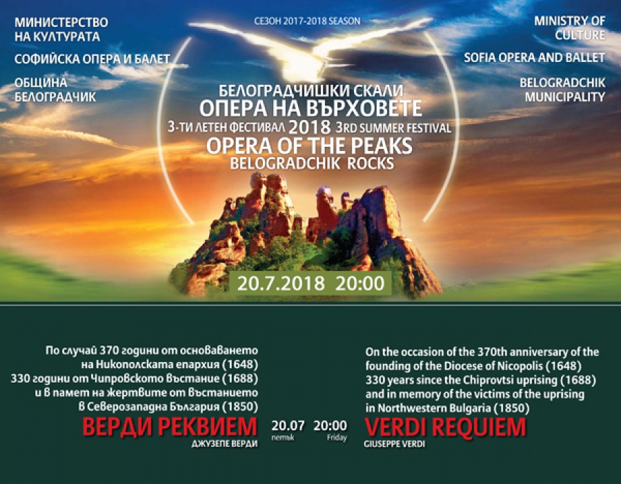 "Реквием" на Верди за първи път на третия фестивал "Опера на върховете" - БТА, Ирина Симеонова