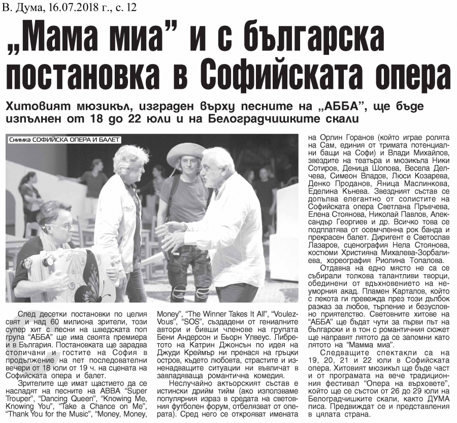 "Мама миа!" и с българска постановка в Софийската опера -  в. Дума