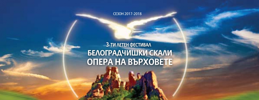 Предложение за хората закупили билети за несъстоялия се спектакъл на "Тоска" на 22.07